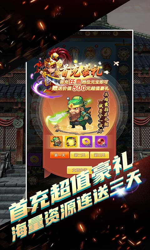 决战梁山(送万元真充)