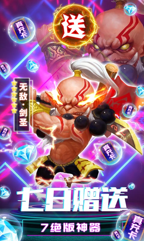 剑圣挂机（每日送千充）