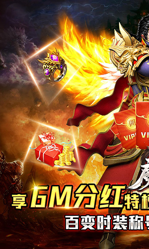 神魔齐天（GM分红版）截图1