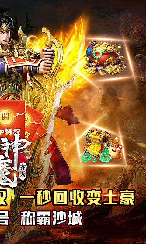 神魔齐天（GM分红版）截图2