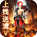 布武天下（上线送满V）