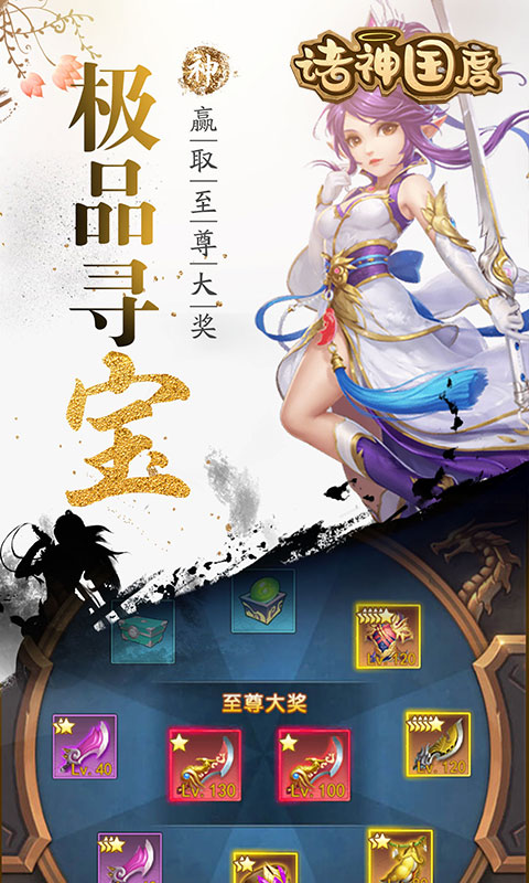 诸神国度（送红色仙宠）