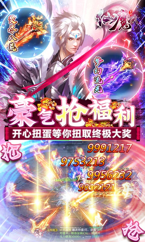 掌动仙魔决（送GM亿元宝）