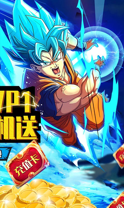 时空乱斗（无限送充值）截图2