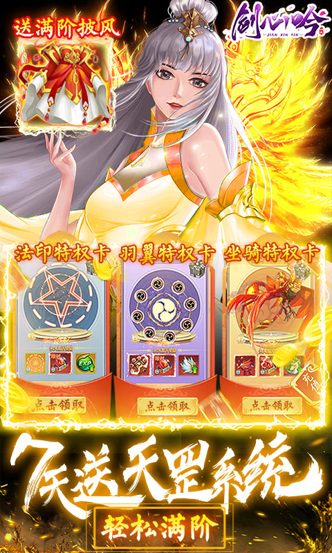 剑心吟（0氪十万真充）