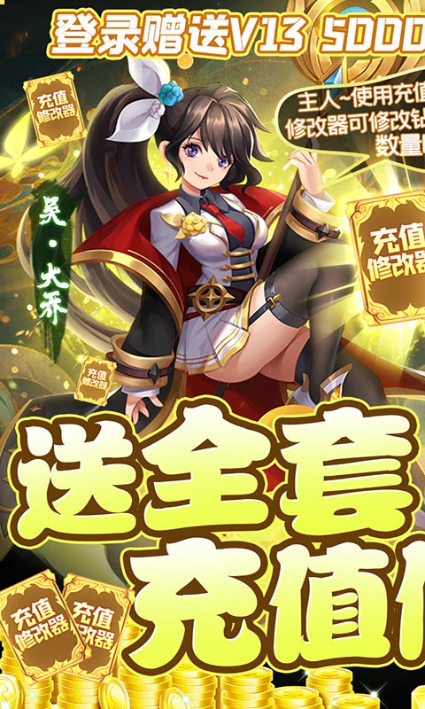 幻想Q传(充值修改器)