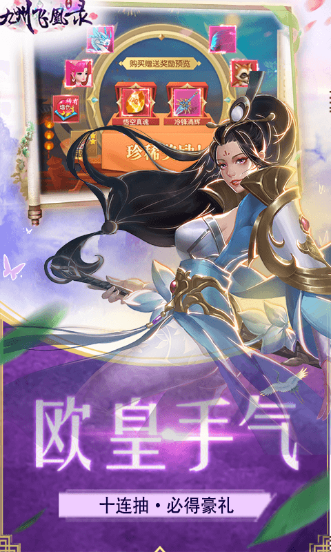 九州飞凰录-高返福利版截图1