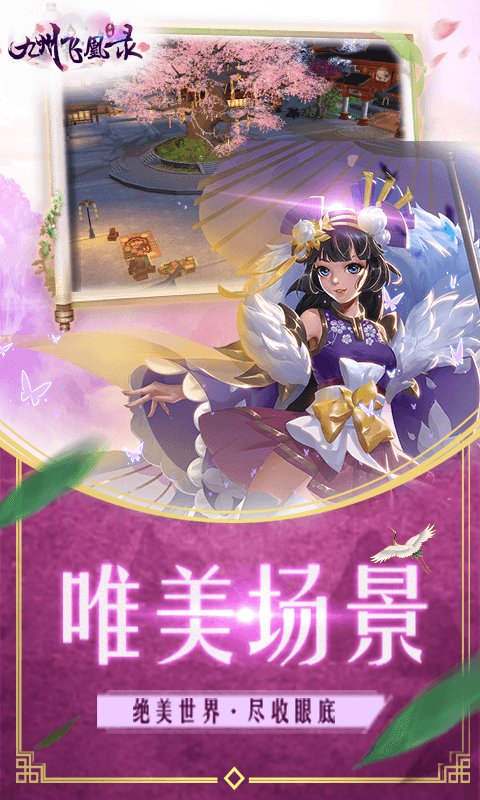 九州飞凰录-高返福利版截图2