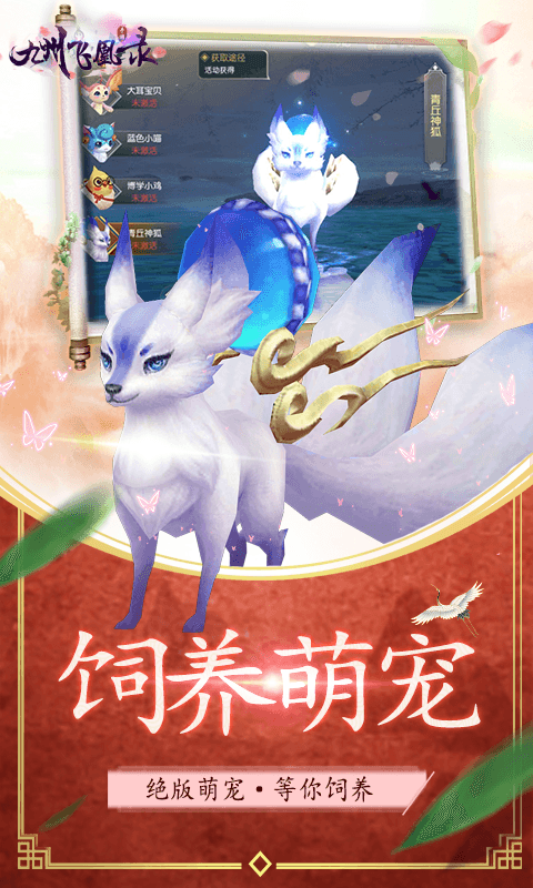 九州飞凰录-高返福利版截图5