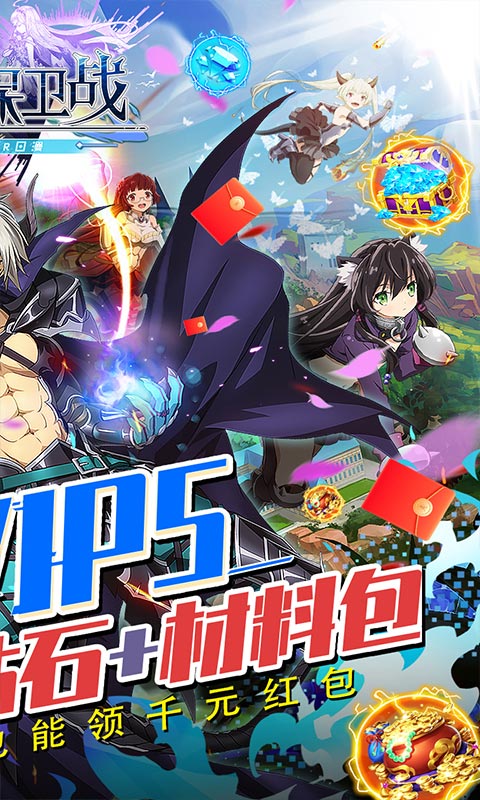 女神保卫战(送SSR日漫)