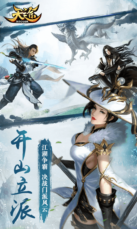 天途-海量送充值版截图3