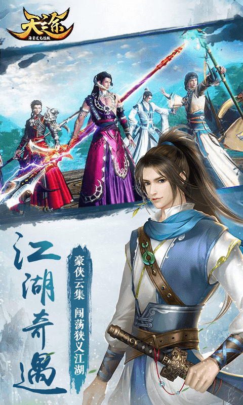 天途-海量送充值版截图4