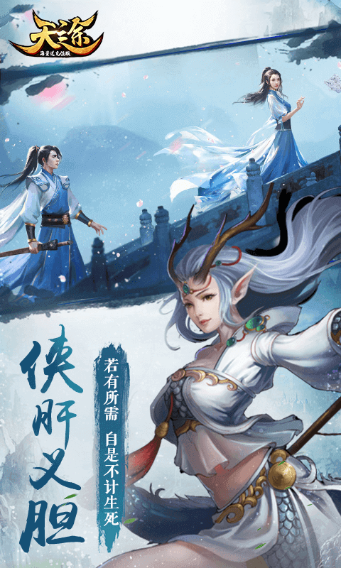 天途-海量送充值版截图5