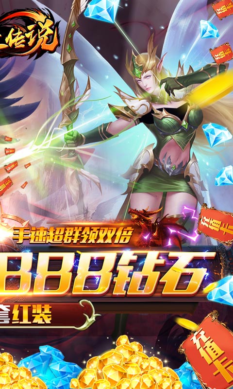 影之传说（送全套红装）截图2