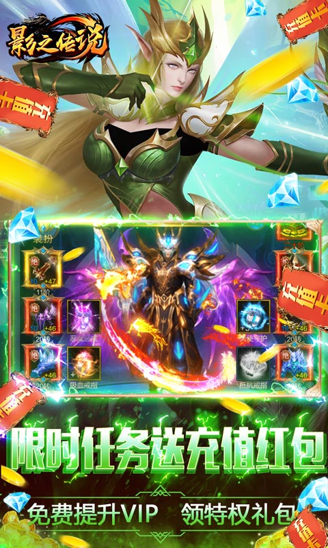 影之传说（送全套红装）截图4