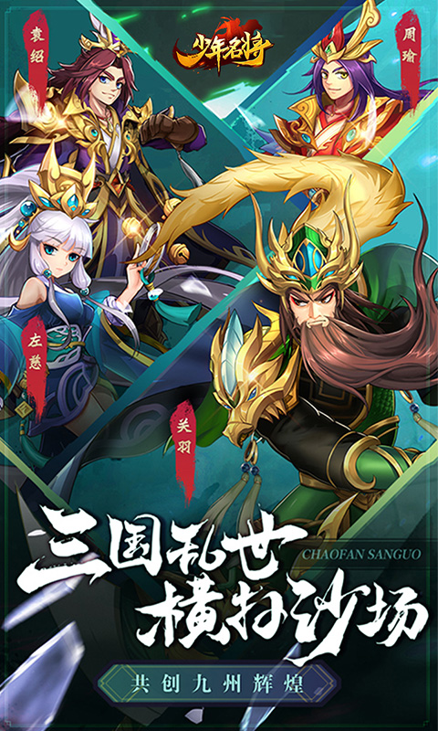 少年名将（上线送50连抽）截图1