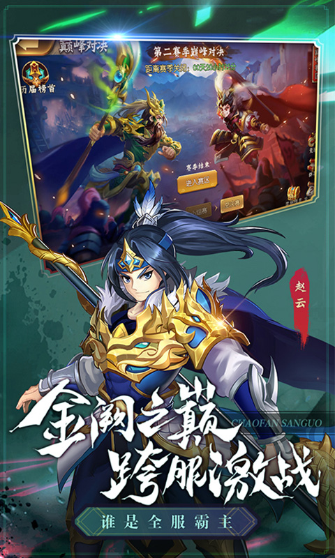 少年名将（上线送50连抽）截图4