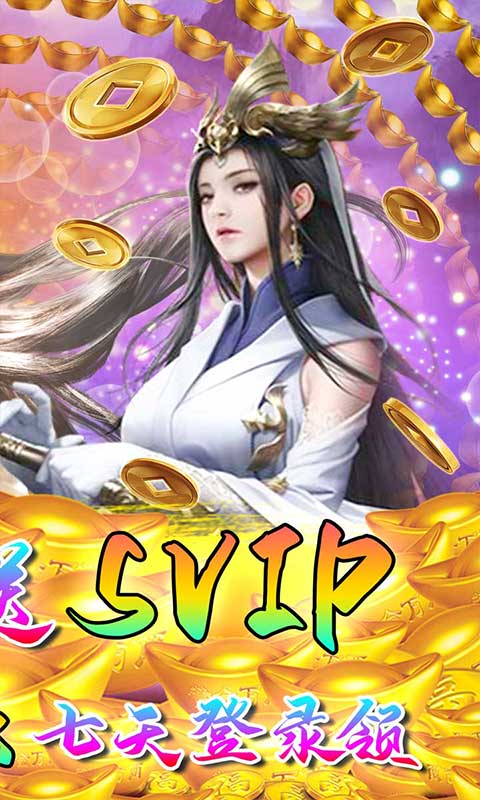 命运之刃（送SVIP）截图2