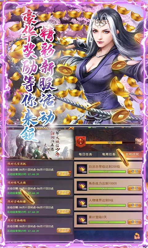命运之刃（送SVIP）截图5