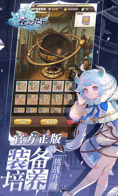 苍之纪元（送50连抽）截图2