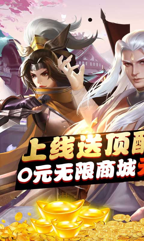 斗将（神话无限抽）截图1