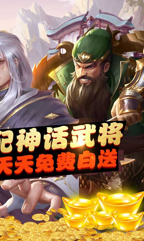 斗将（神话无限抽）截图2