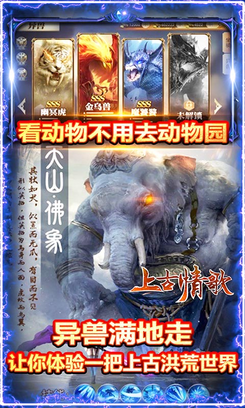 上古情歌截图5