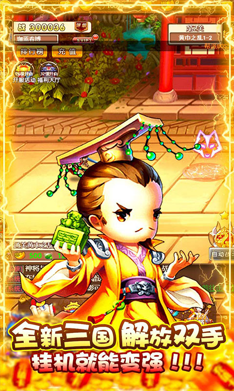 挂机那三国（无限充值版）
