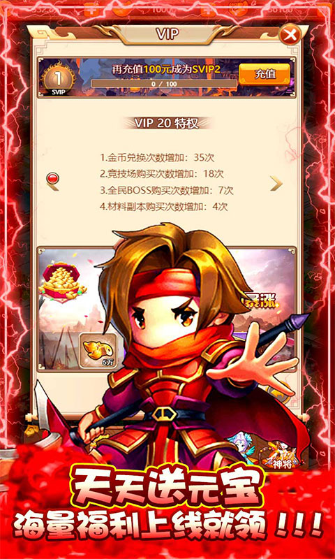 挂机那三国（无限充值版）