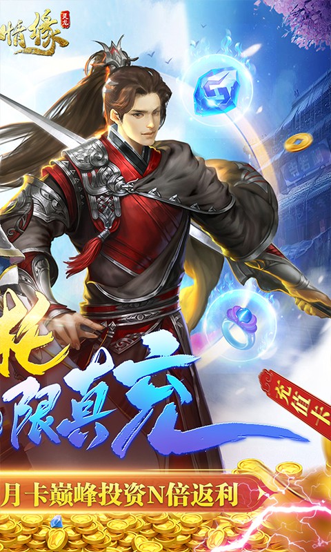 缥缈情缘（送无限真充）