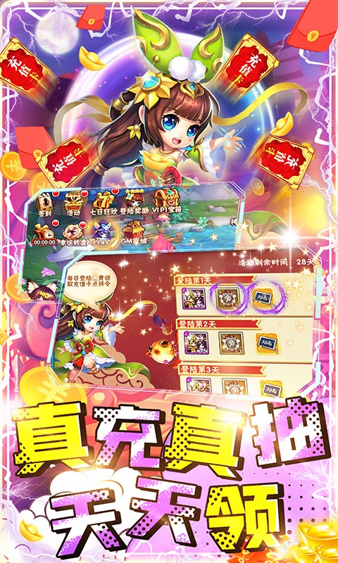 不朽三国（神将免费得）