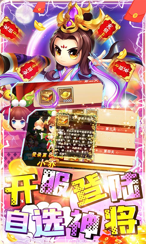 不朽三国（神将免费得）