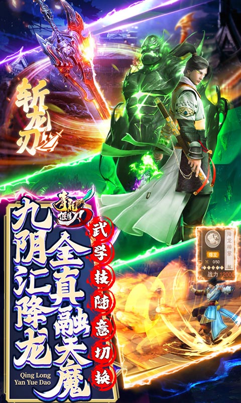 青龙偃月刀（钓鱼换真充）