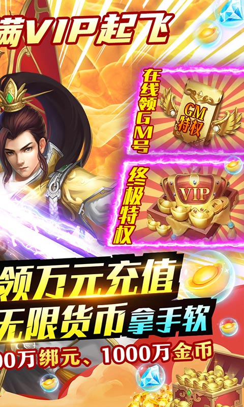 梦回仙域（GM终极特权）