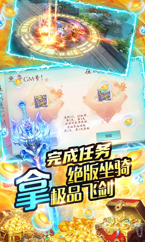 梦回仙域（GM终极特权）