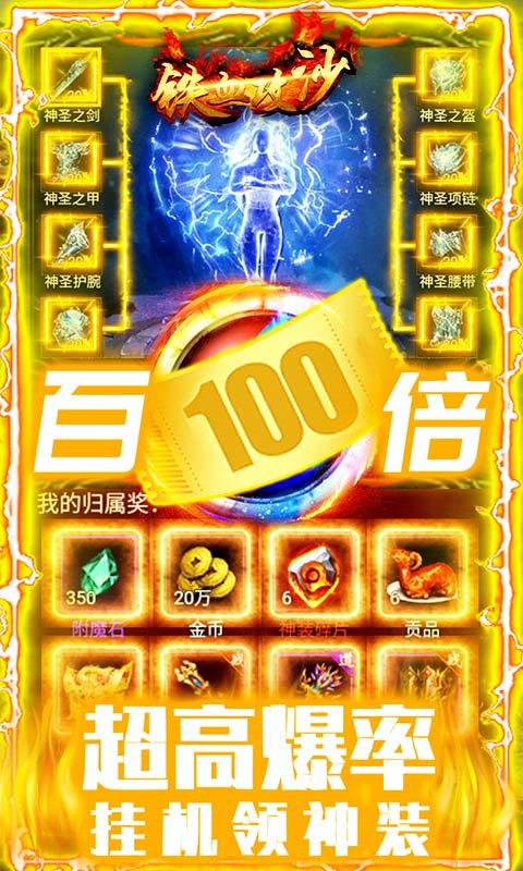 铁血攻沙（送无限充值）