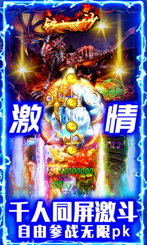 铁血攻沙（送无限充值）