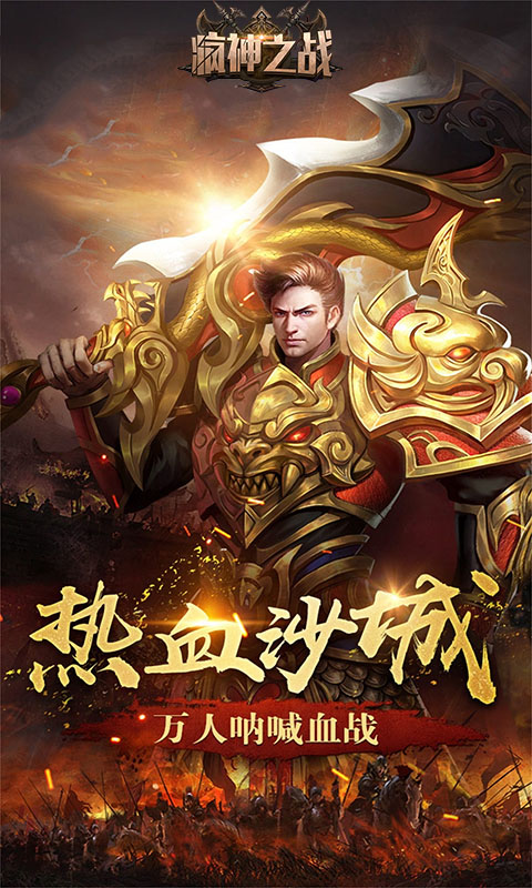 疯神之战（高爆版）