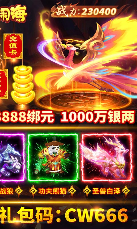 哪吒闹海（万充连抽换金）