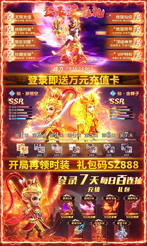 哪吒闹海（万充连抽换金）