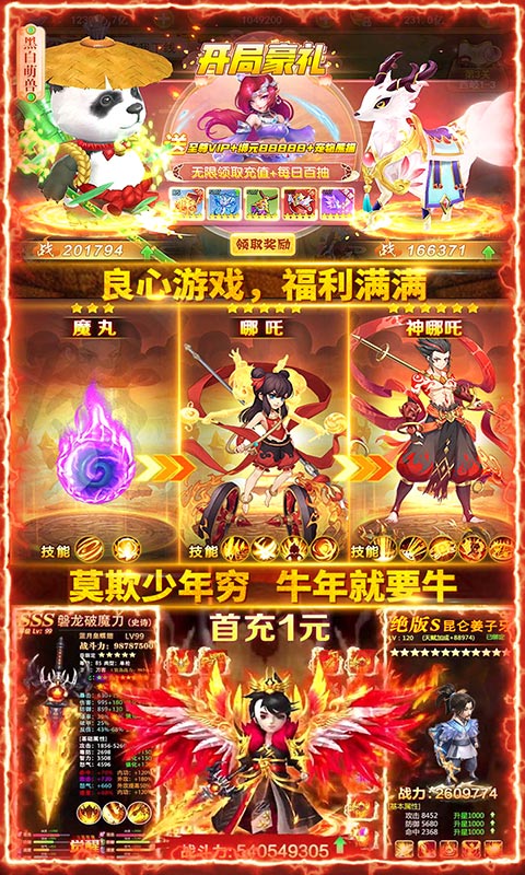 哪吒闹海（万充连抽换金）