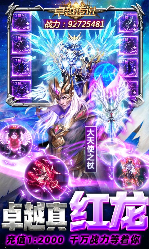 卓越传说（万充MU神显）