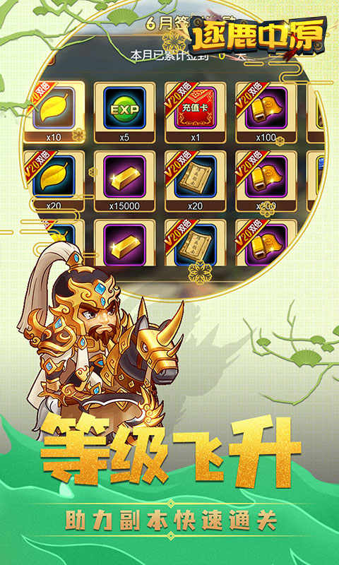 逐鹿中原（飞升版）