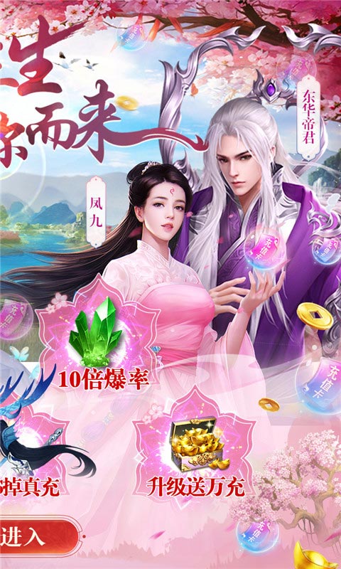 仙魔战场（送10000真充）截图2