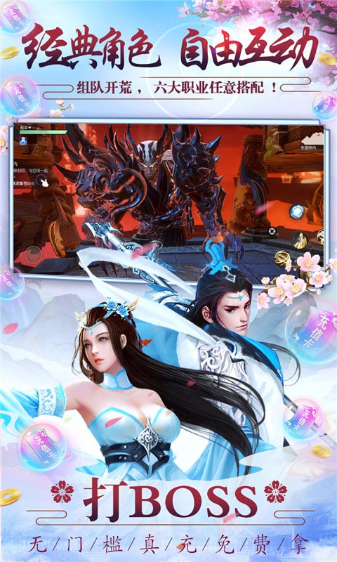 仙魔战场（送10000真充）截图3