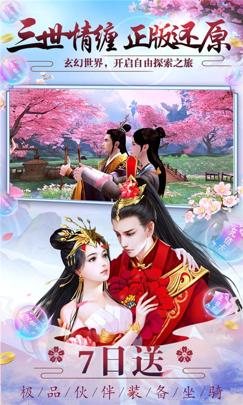 仙魔战场（送10000真充）截图4
