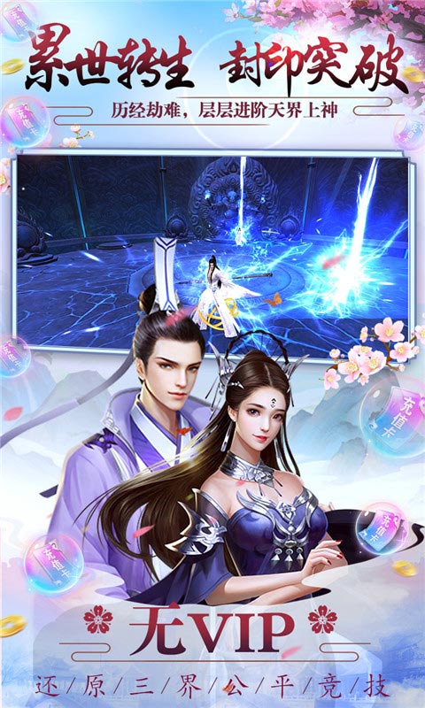 仙魔战场（送10000真充）截图5