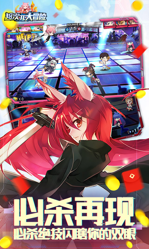 超次元大冒险（送千元充值）