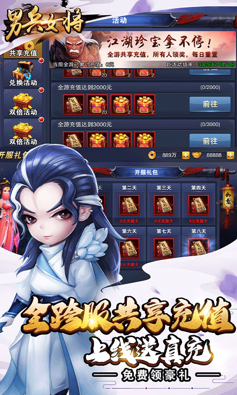 男兵女将（共享充值版）