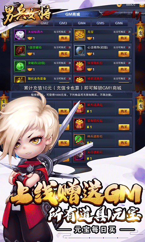 男兵女将（共享充值版）